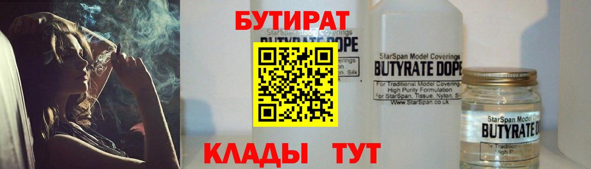 Бутират бутик Калач-на-Дону