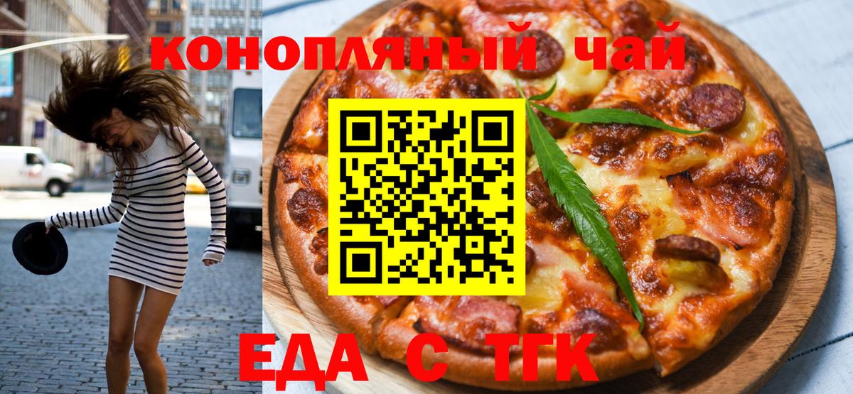 Калач-на-Дону  Печенье с ТГК марихуана  Вход с VPN 