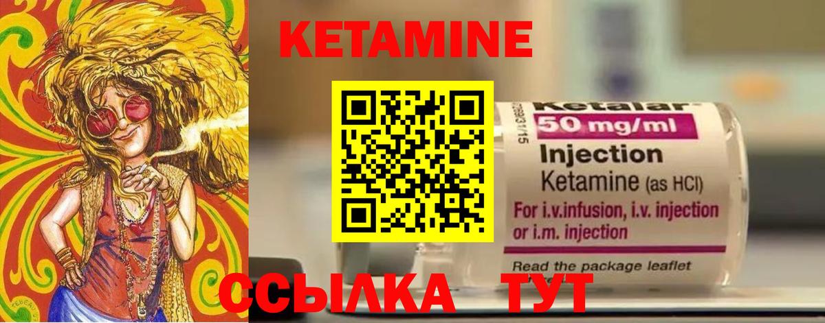 Кетамин VHQ Калач-на-Дону