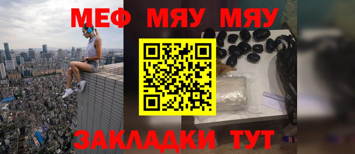 МЕФ  МЯУ-МЯУ mephedrone  Вход с VPN  Калач-на-Дону 