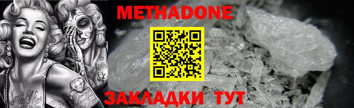 МЕТАДОН VHQ  МЕТАДОН VHQ  Вход с VPN  Калач-на-Дону 